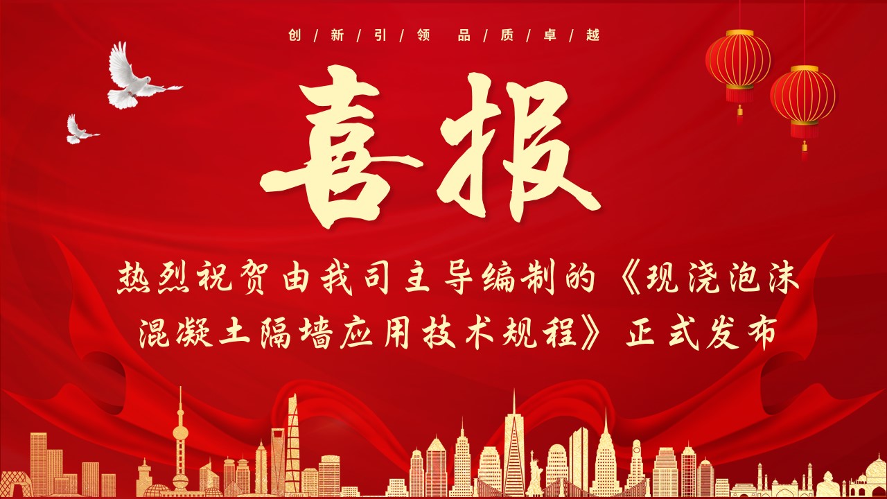 喜報！熱烈祝賀由我司主導編制的《現澆